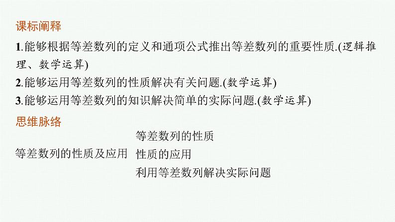 4.2.1　第2课时　等差数列的性质及应用课件PPT第3页