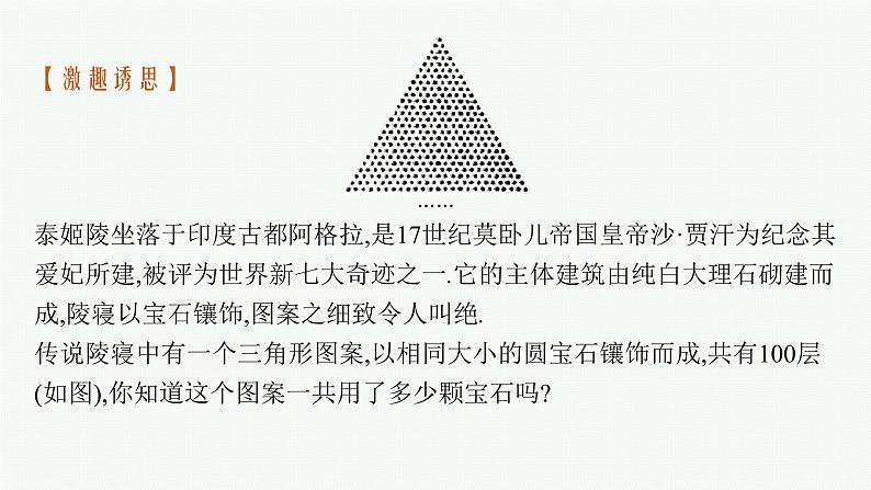 4.2.2　第1课时　等差数列的前n项和课件PPT05