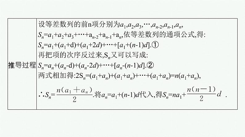 4.2.2　第1课时　等差数列的前n项和课件PPT07