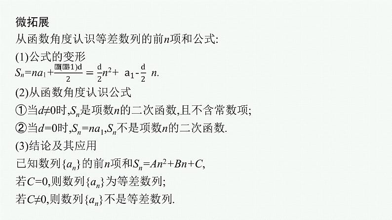4.2.2　第1课时　等差数列的前n项和课件PPT08