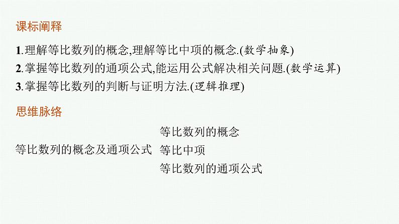 4.3.1　第1课时　等比数列的概念及通项公式课件PPT第3页