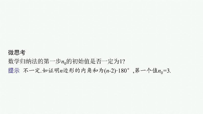 4.4　数学归纳法课件PPT第7页