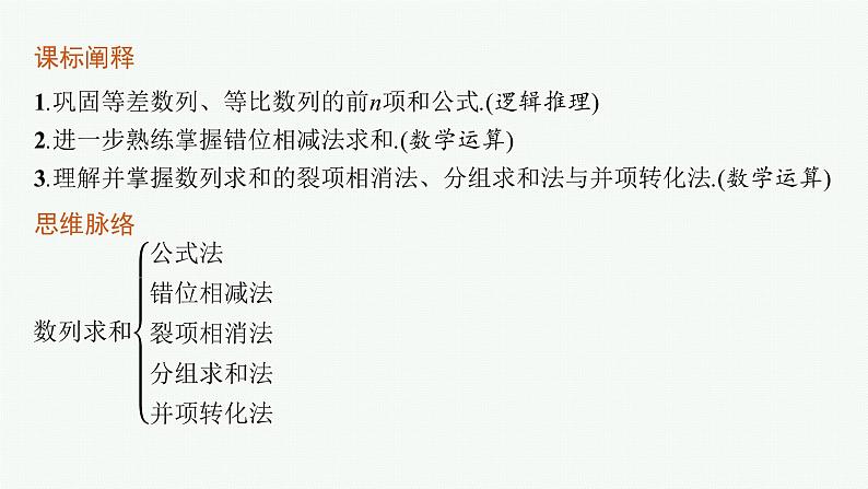 第四章　数列 习题课——数列求和课件PPT第2页