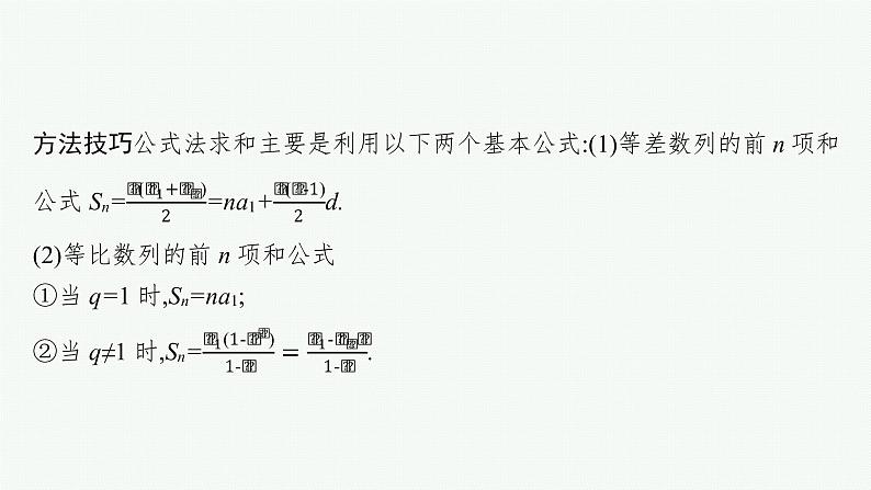 第四章　数列 习题课——数列求和课件PPT第6页