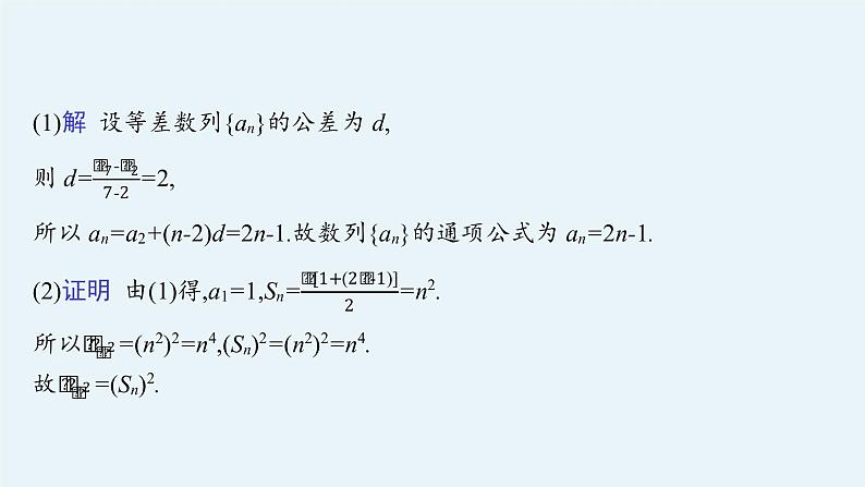 第四章　数列 习题课——数列求和课件PPT第8页