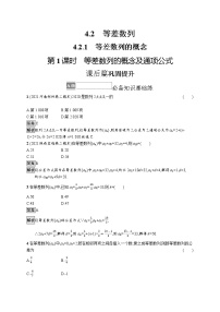 人教A版 (2019)选择性必修 第二册4.2 等差数列第1课时达标测试