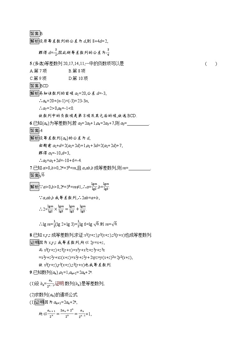 4.2.1　第1课时　等差数列的概念及通项公式第2页