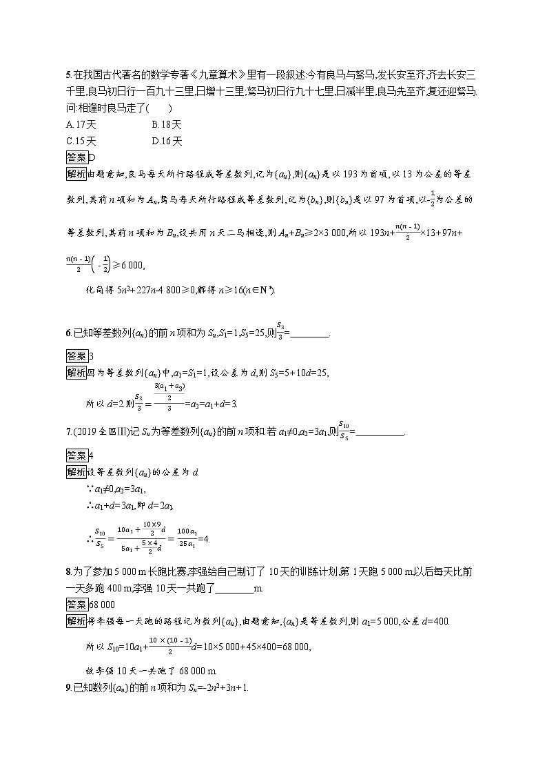 4.2.2　第1课时　等差数列的前n项和 试卷02