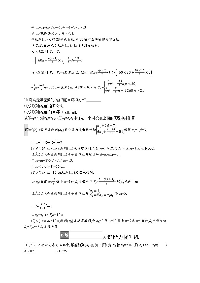4.2.2　第2课时　等差数列前n项和的性质及应用 试卷03