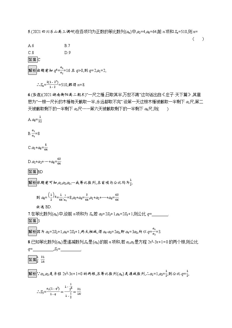 4.3.2　第1课时　等比数列的前n项和 试卷02