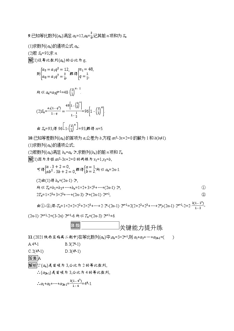 4.3.2　第1课时　等比数列的前n项和 试卷03