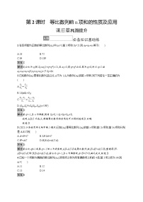 选择性必修 第二册第四章 数列4.3 等比数列第2课时当堂检测题