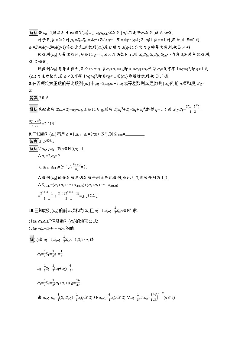 4.3.2　第2课时　等比数列前n项和的性质及应用 试卷03