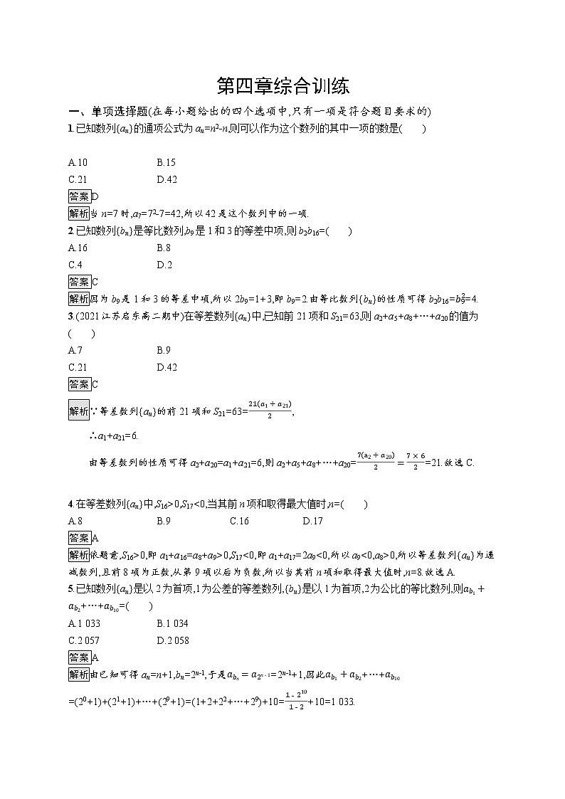 第四章综合训练第1页
