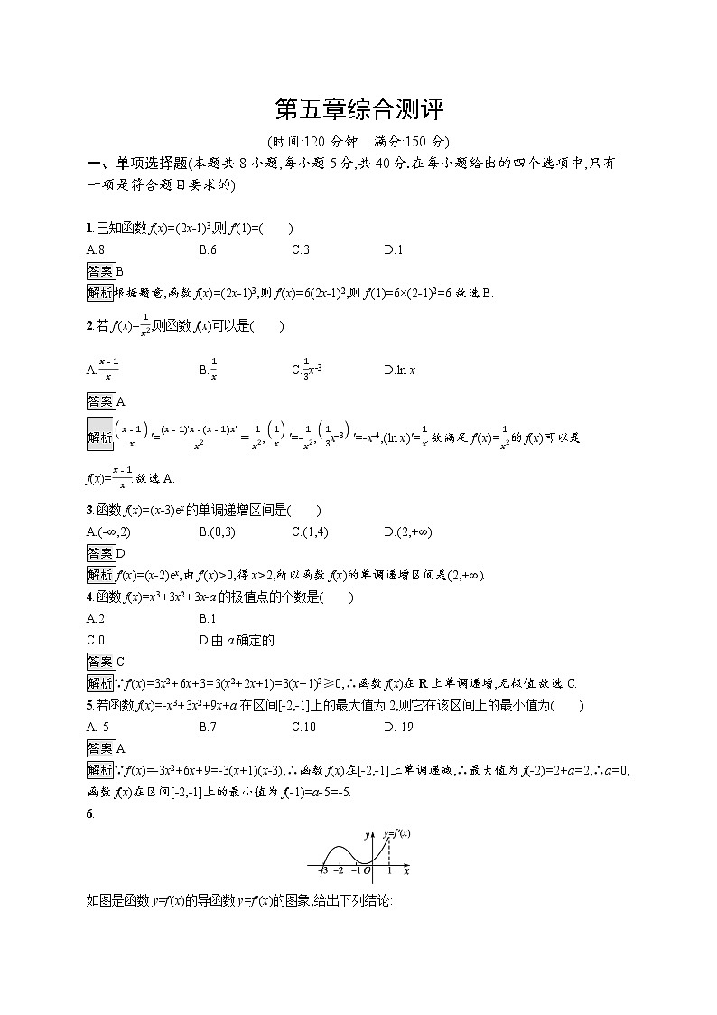 第五章综合测评第1页
