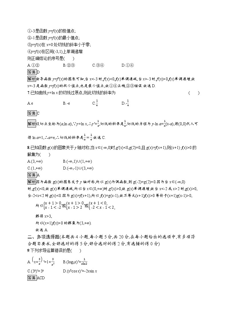 第五章综合测评第2页