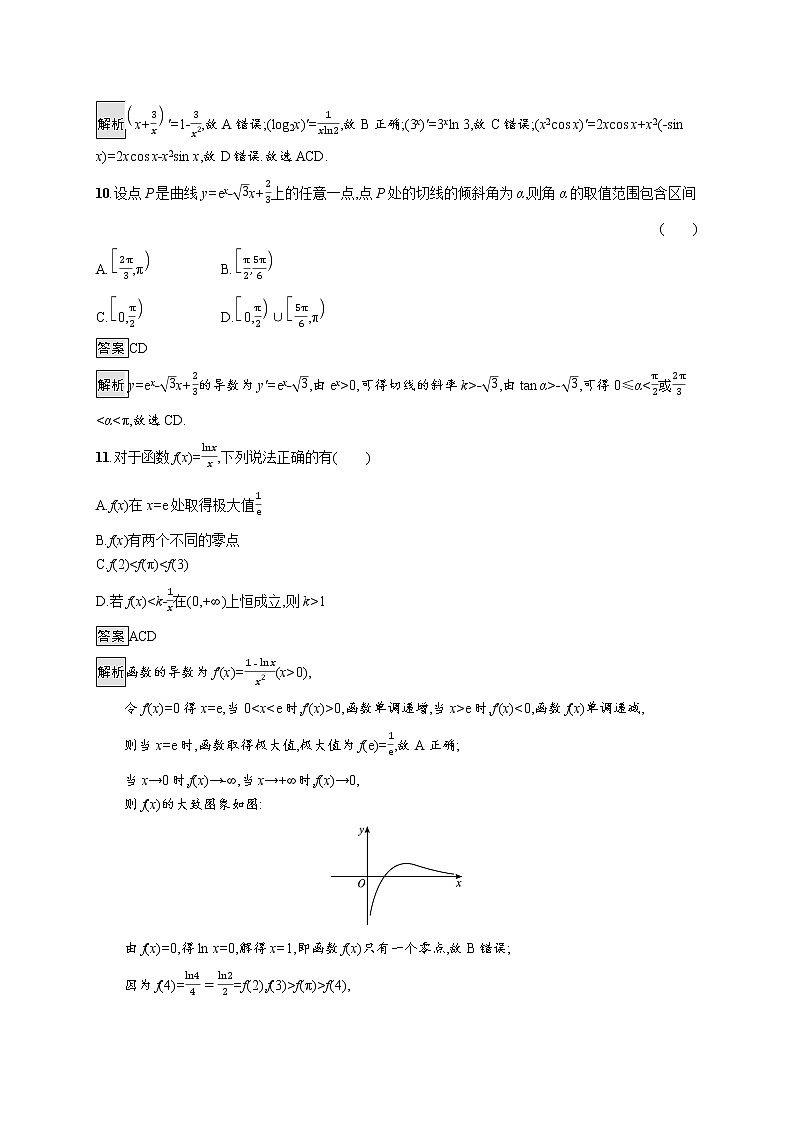 第五章综合测评第3页