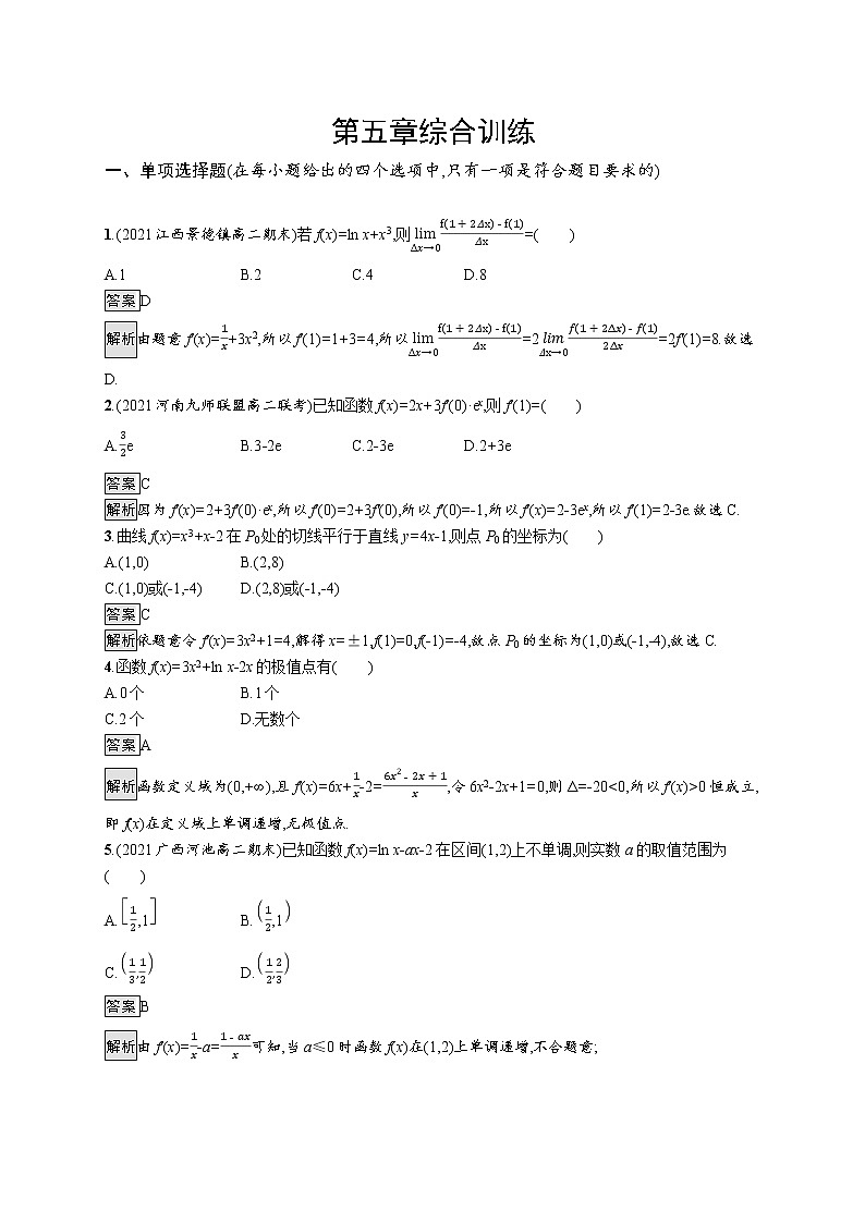 第五章综合训练第1页