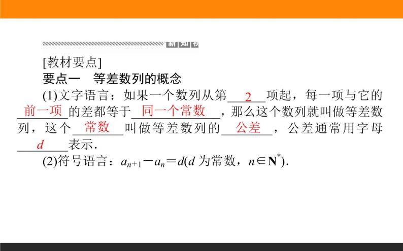 4.2.1.1 等差数列的概念和通项公式课件PPT02