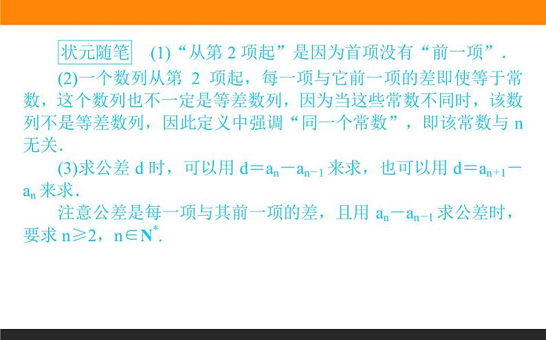 4.2.1.1 等差数列的概念和通项公式课件PPT03