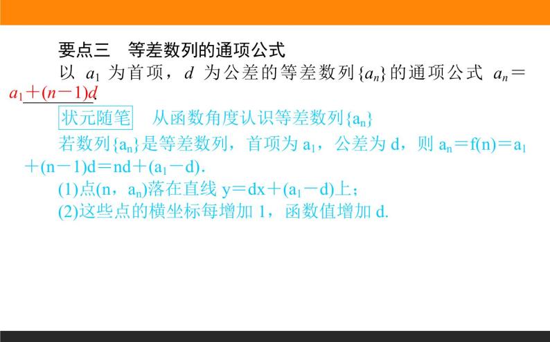 4.2.1.1 等差数列的概念和通项公式课件PPT06