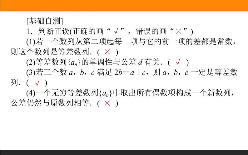 4.2.1.1 等差数列的概念和通项公式课件PPT07