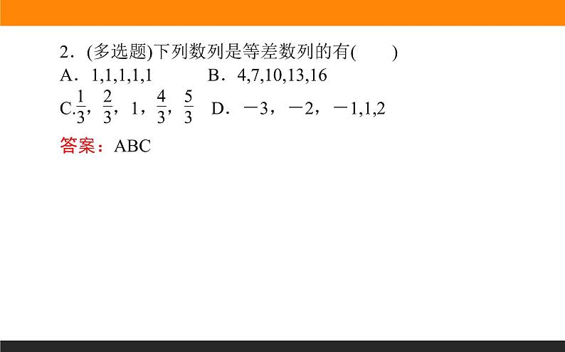4.2.1.1 等差数列的概念和通项公式课件PPT08