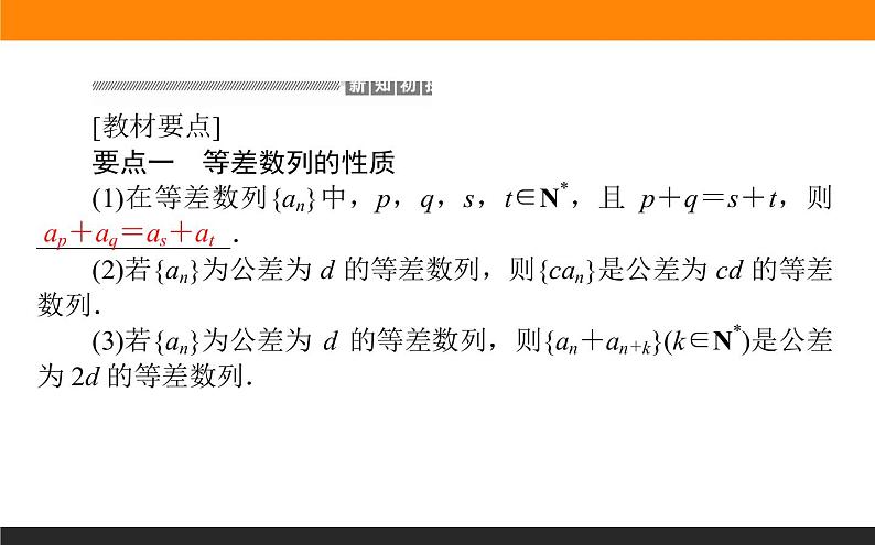 4.2.1.2 等差数列的性质课件PPT02