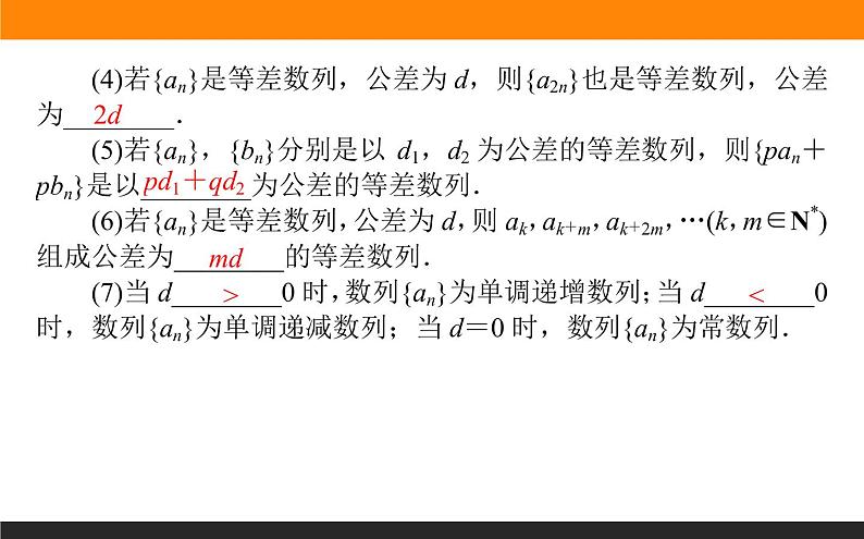 4.2.1.2 等差数列的性质课件PPT03