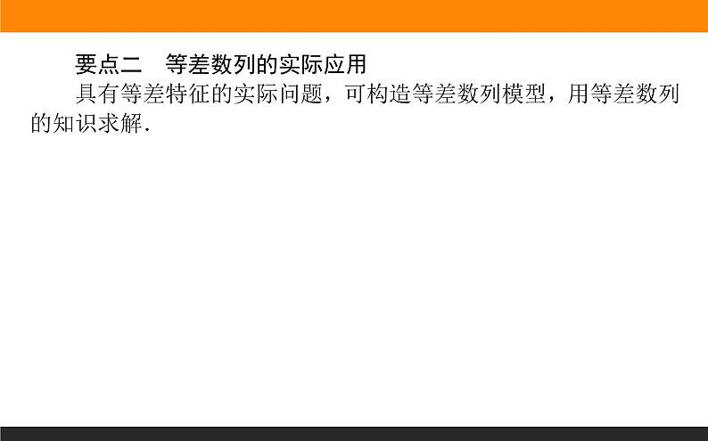 4.2.1.2 等差数列的性质课件PPT05