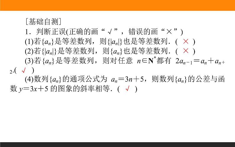 4.2.1.2 等差数列的性质课件PPT06