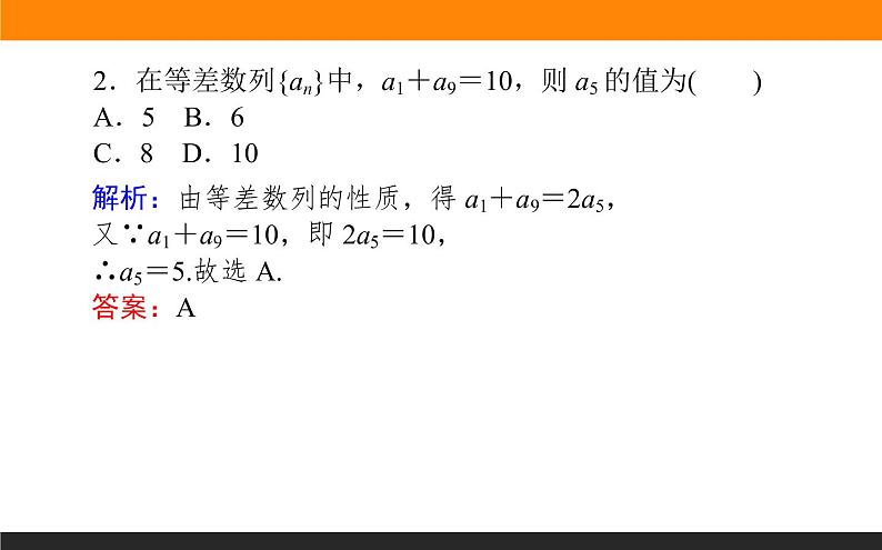 4.2.1.2 等差数列的性质课件PPT07