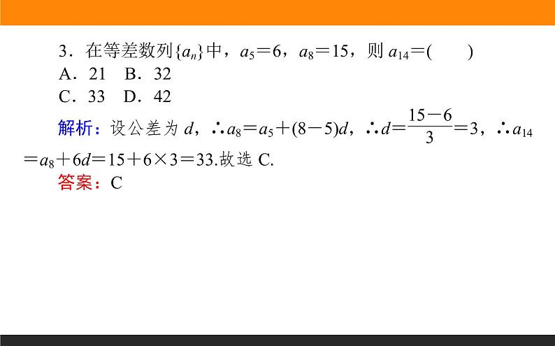4.2.1.2 等差数列的性质课件PPT08