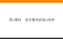 高中数学人教A版 (2019)选择性必修 第二册4.2 等差数列课前预习课件ppt