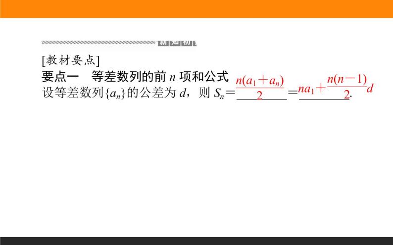 4.2.2.1 等差数列的前n项和课件PPT02