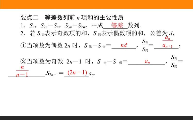 4.2.2.1 等差数列的前n项和课件PPT04