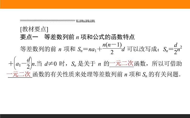 4.2.2.2 等差数列前n项和公式的应用课件PPT第2页