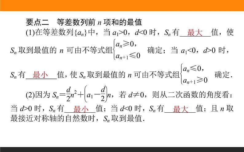 4.2.2.2 等差数列前n项和公式的应用课件PPT03