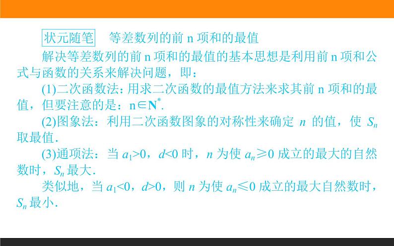 4.2.2.2 等差数列前n项和公式的应用课件PPT第4页