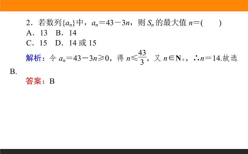 4.2.2.2 等差数列前n项和公式的应用课件PPT第6页