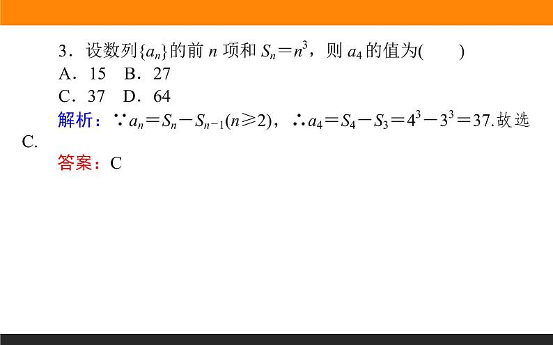 4.2.2.2 等差数列前n项和公式的应用课件PPT第7页
