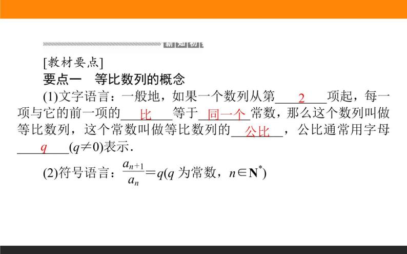 4.3.1.1 等比数列的概念和通项公式课件PPT02