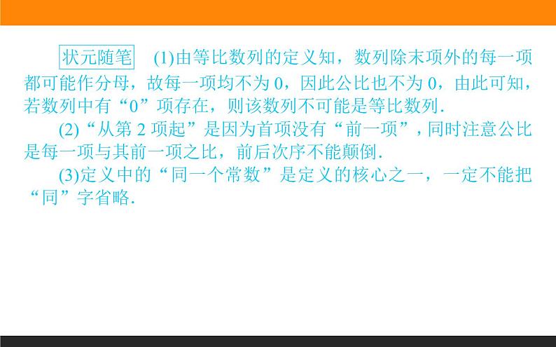 4.3.1.1 等比数列的概念和通项公式课件PPT03