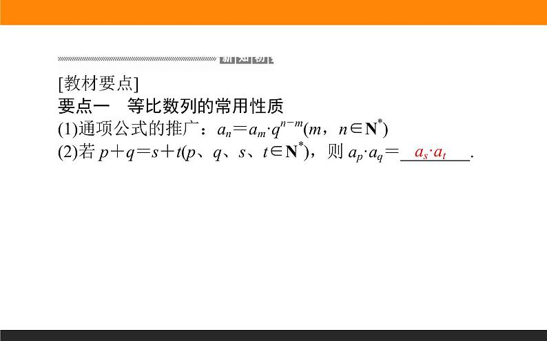 4.3.1.2 等比数列的性质及应用课件PPT02