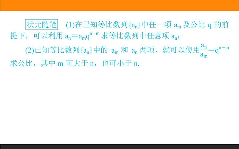 4.3.1.2 等比数列的性质及应用课件PPT03