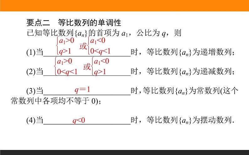 4.3.1.2 等比数列的性质及应用课件PPT04