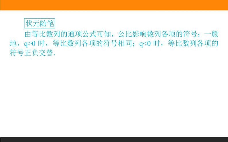 4.3.1.2 等比数列的性质及应用课件PPT05