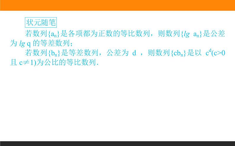 4.3.1.2 等比数列的性质及应用课件PPT08