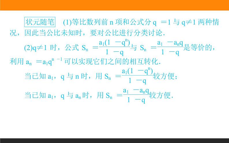 4.3.2.1 等比数列的前n项和课件PPT03