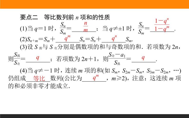 4.3.2.1 等比数列的前n项和课件PPT04